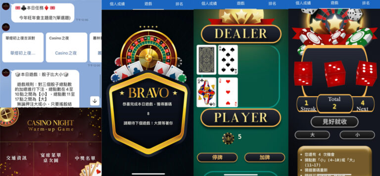尾牙活動案例分享|知名科技公司旺年會|賭城Casino|節點娛樂
